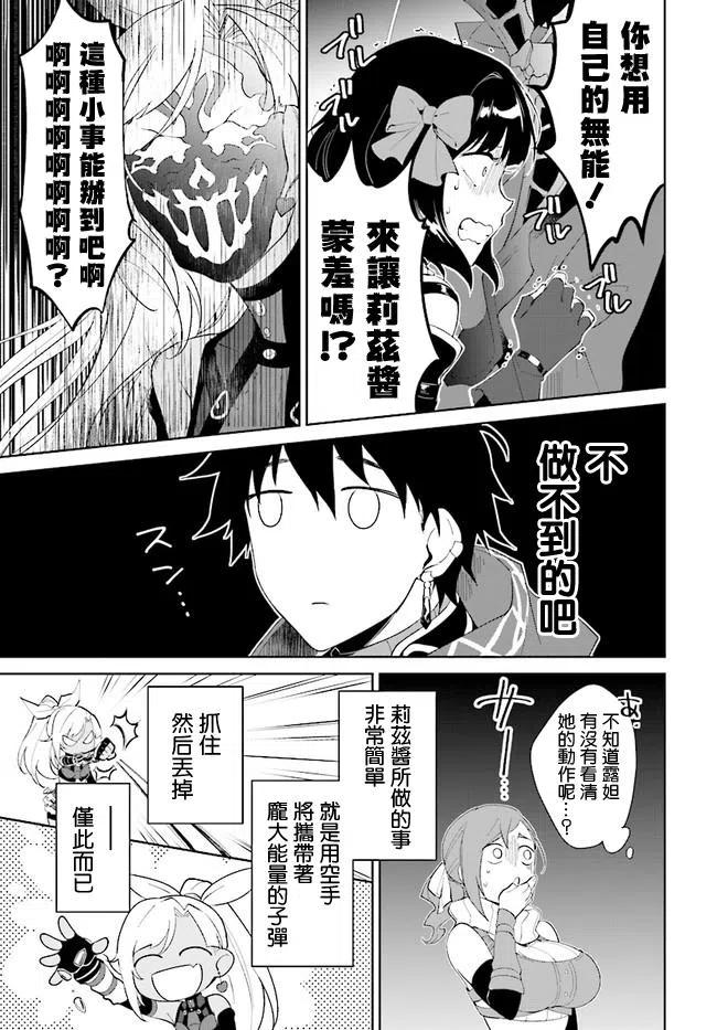 叹息的亡灵好想隐退-最弱猎手的最强队伍养成术-13话