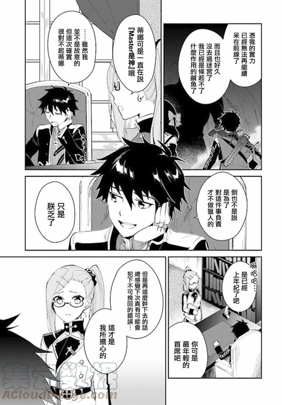 叹息的亡灵好想隐退-最弱猎手的最强队伍养成术-14话