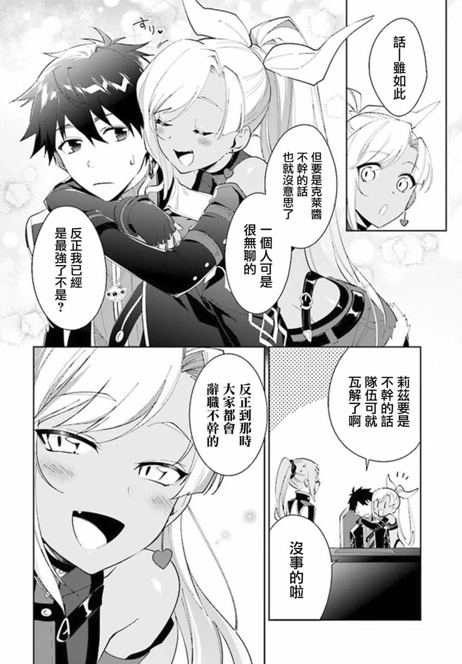 叹息的亡灵好想隐退-最弱猎手的最强队伍养成术-14话