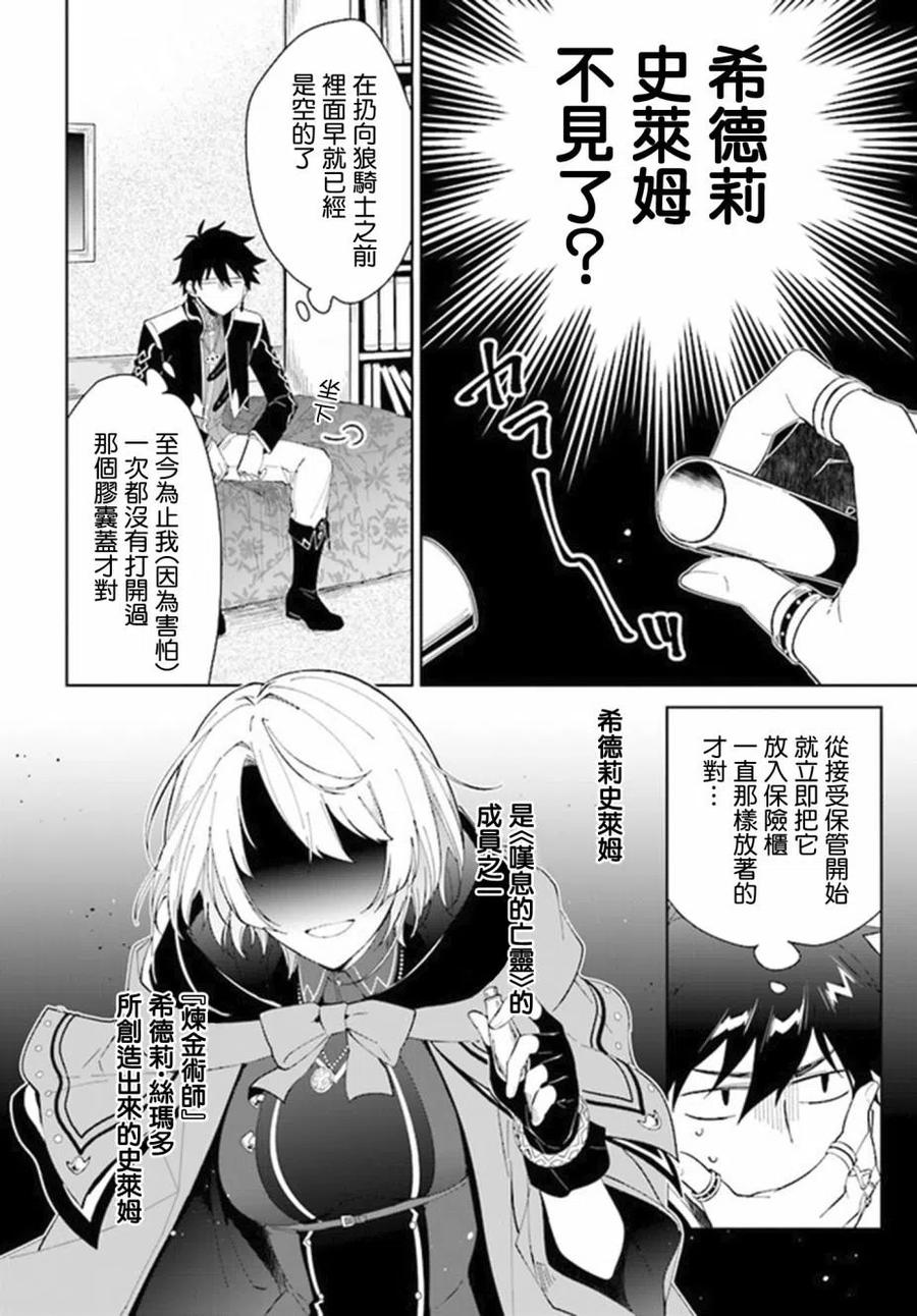 叹息的亡灵好想隐退-最弱猎手的最强队伍养成术-14话