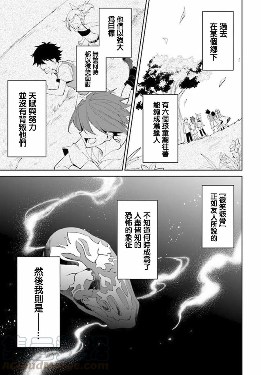 叹息的亡灵好想隐退-最弱猎手的最强队伍养成术-14话