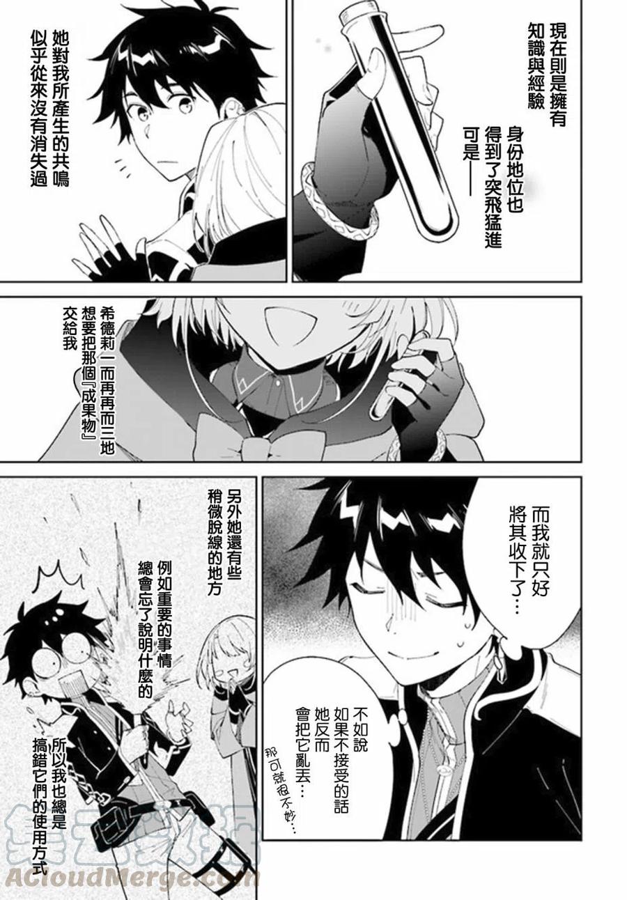 叹息的亡灵好想隐退-最弱猎手的最强队伍养成术-14话