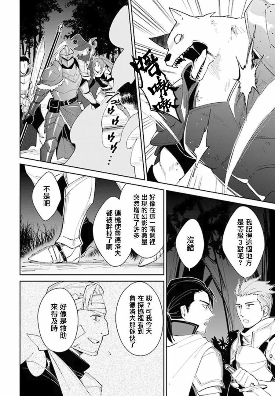 叹息的亡灵好想隐退-最弱猎手的最强队伍养成术-14话