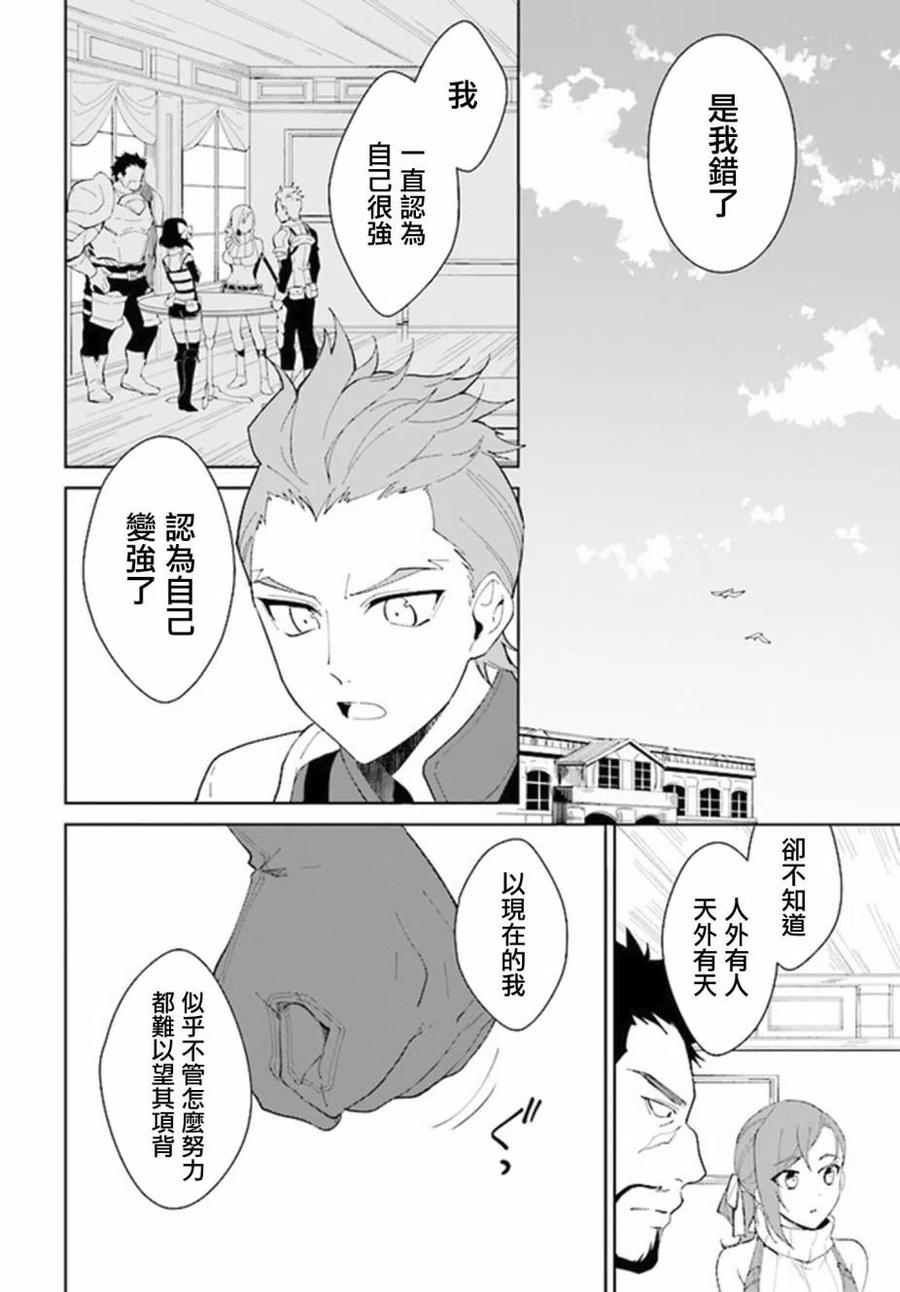 叹息的亡灵好想隐退-最弱猎手的最强队伍养成术-14话