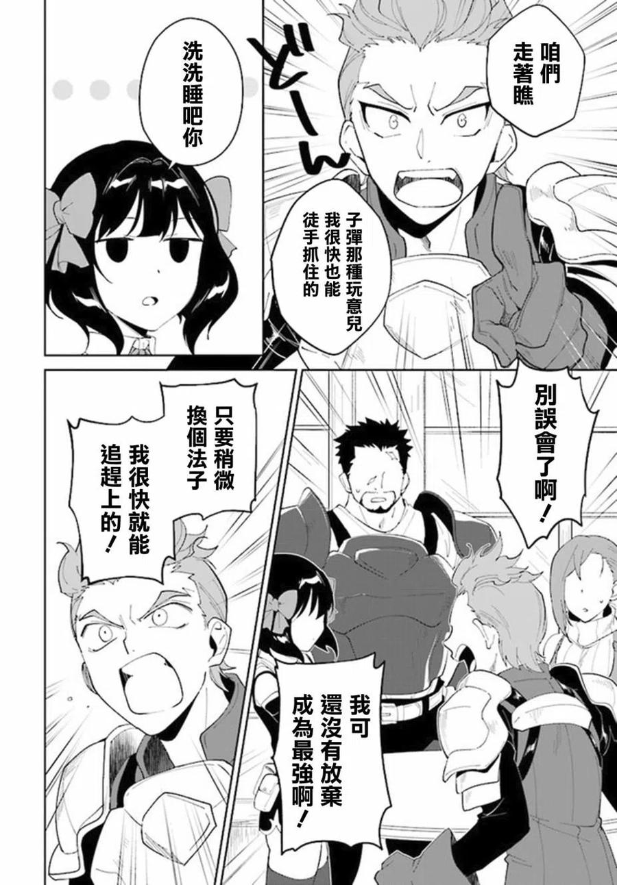 叹息的亡灵好想隐退-最弱猎手的最强队伍养成术-14话