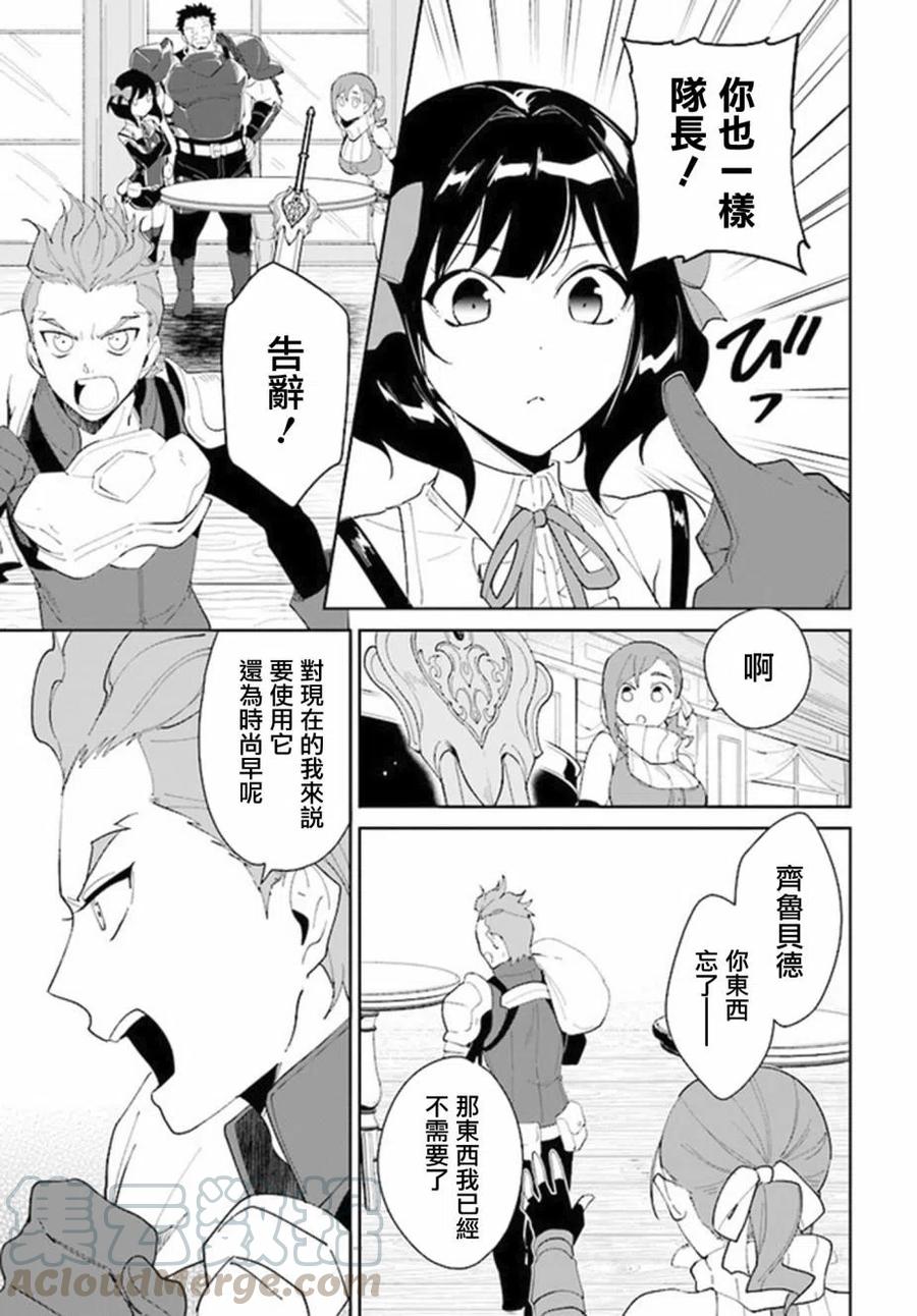 叹息的亡灵好想隐退-最弱猎手的最强队伍养成术-14话