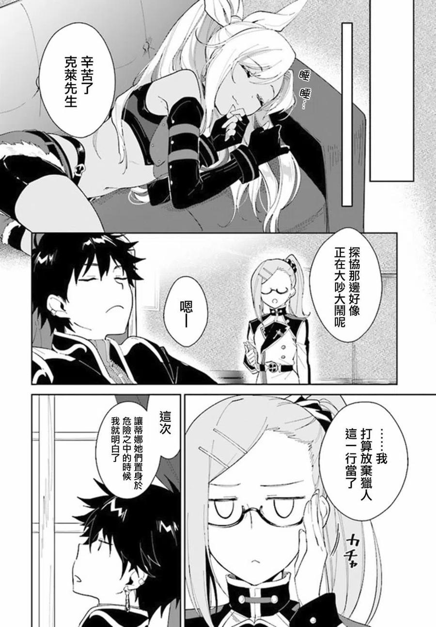 叹息的亡灵好想隐退-最弱猎手的最强队伍养成术-14话