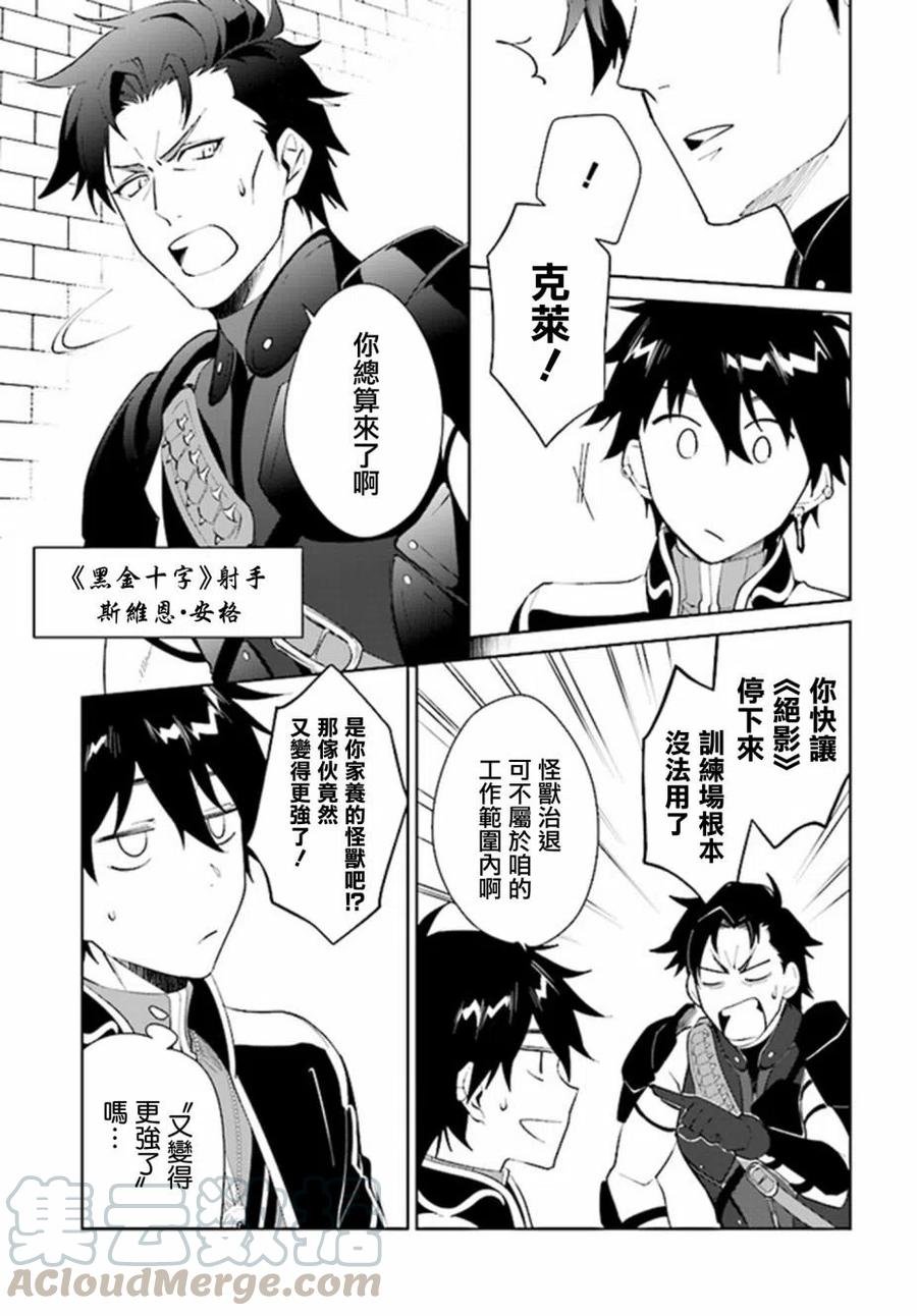 叹息的亡灵好想隐退-最弱猎手的最强队伍养成术-15话