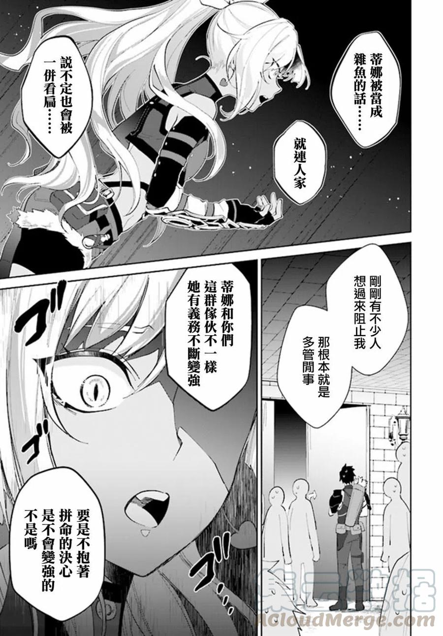 叹息的亡灵好想隐退-最弱猎手的最强队伍养成术-15话