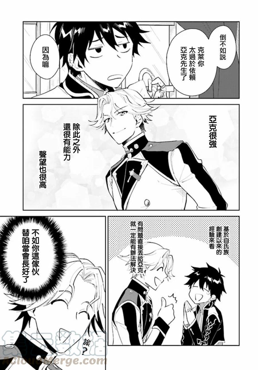 叹息的亡灵好想隐退-最弱猎手的最强队伍养成术-15话