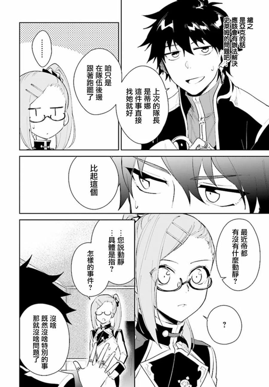 叹息的亡灵好想隐退-最弱猎手的最强队伍养成术-15话