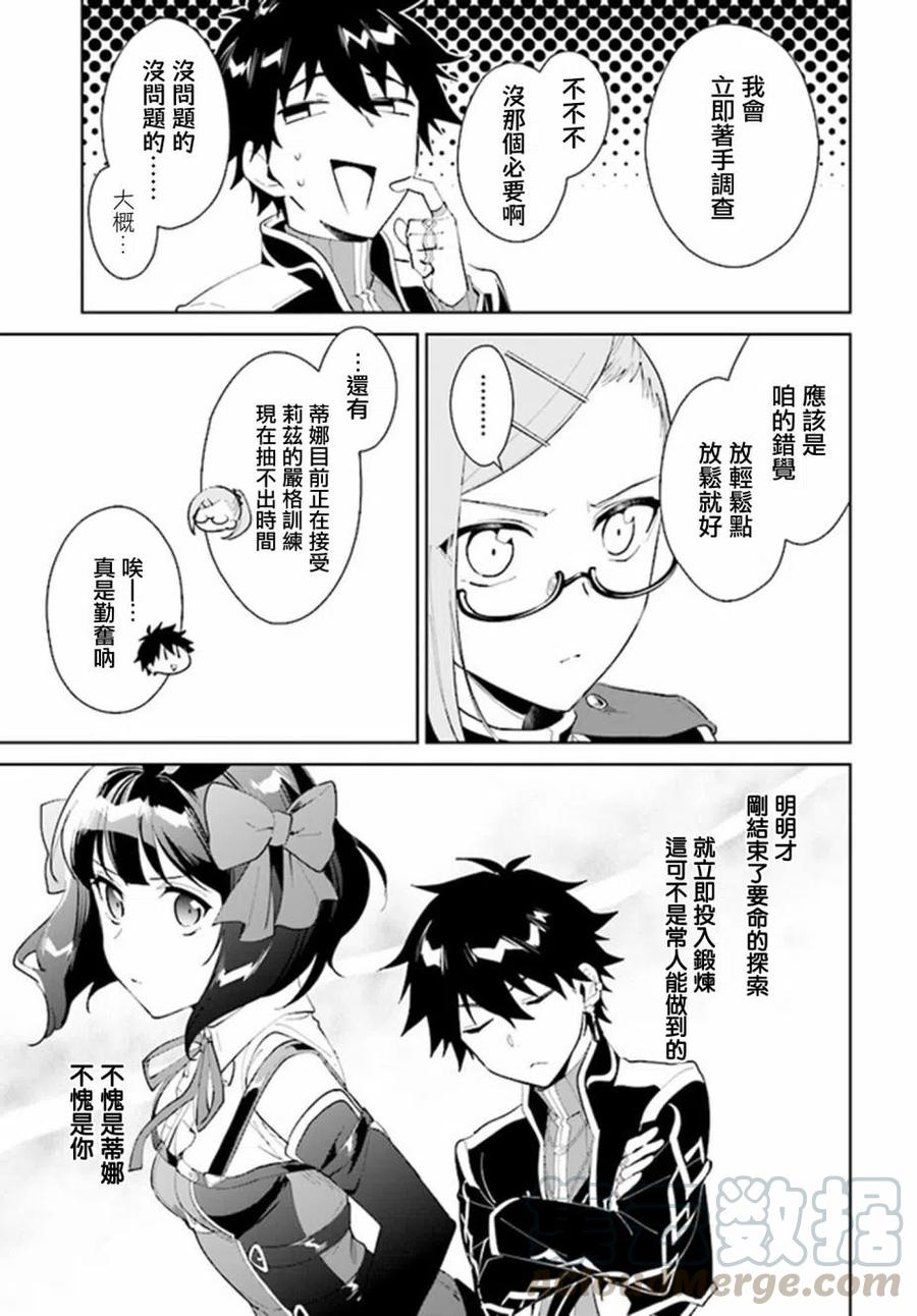 叹息的亡灵好想隐退-最弱猎手的最强队伍养成术-15话