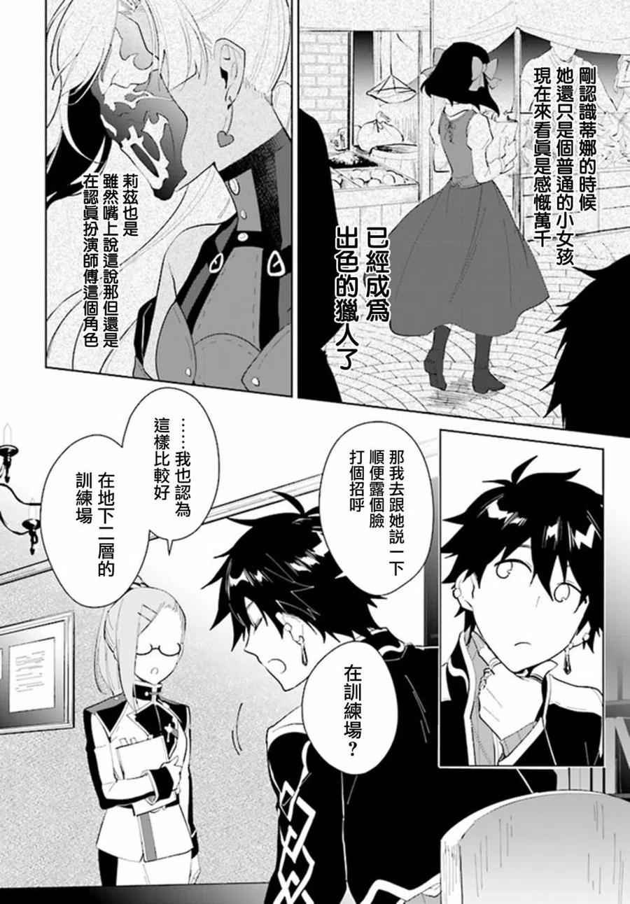 叹息的亡灵好想隐退-最弱猎手的最强队伍养成术-15话