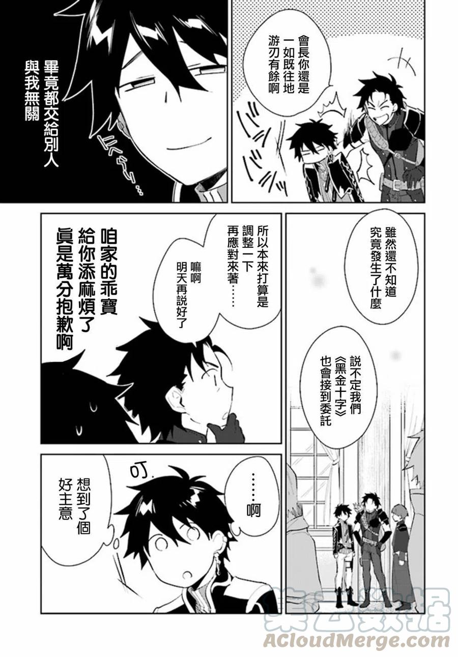 叹息的亡灵好想隐退-最弱猎手的最强队伍养成术-16话