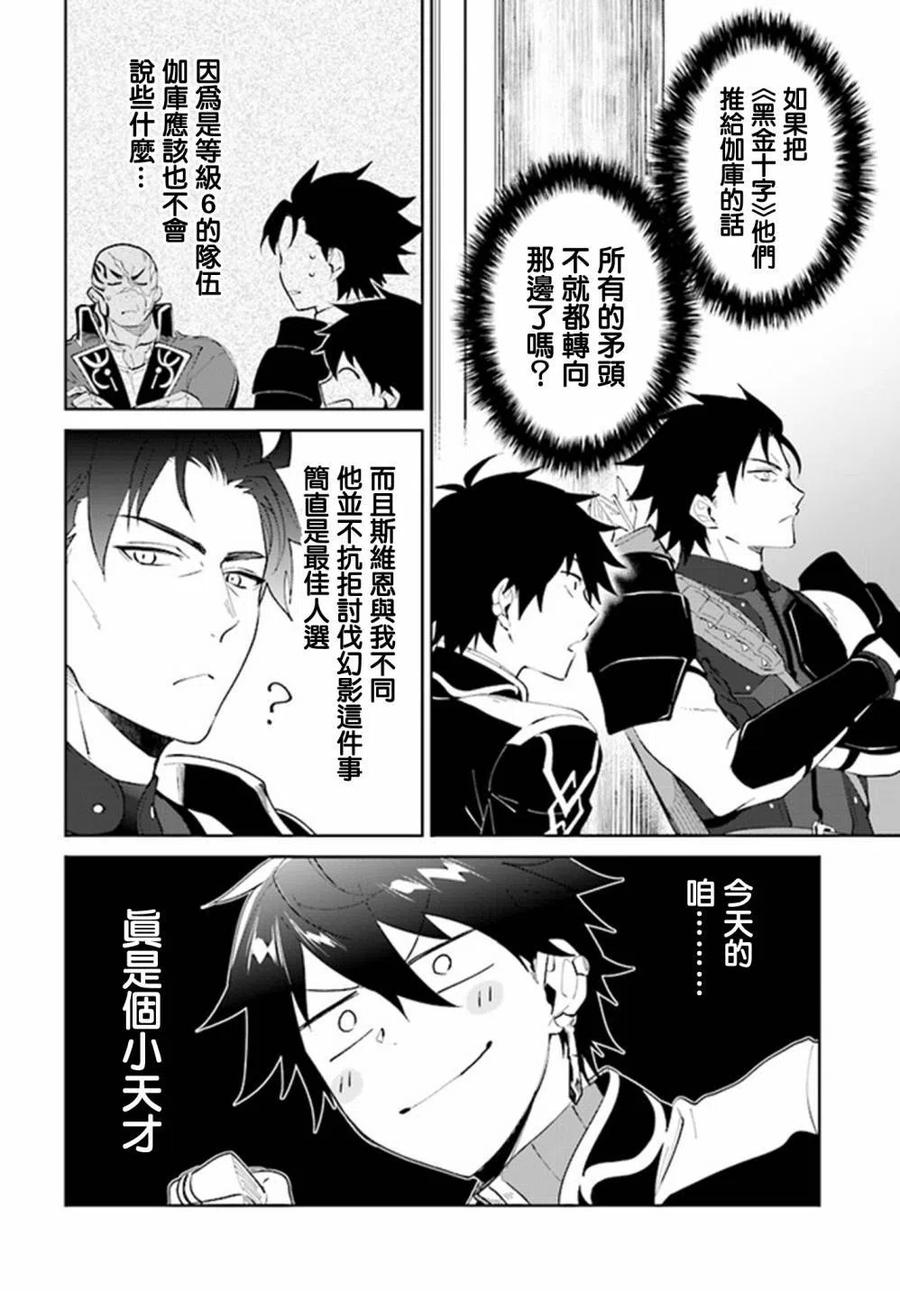 叹息的亡灵好想隐退-最弱猎手的最强队伍养成术-16话