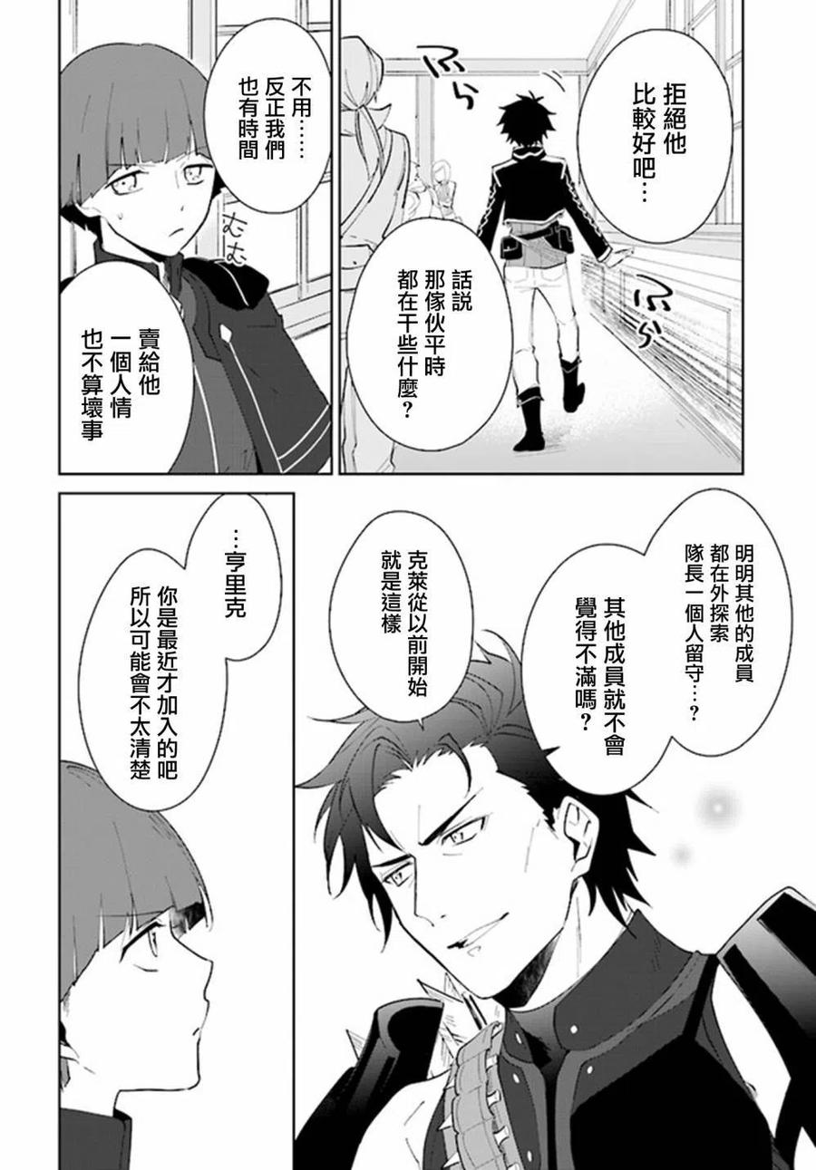 叹息的亡灵好想隐退-最弱猎手的最强队伍养成术-16话