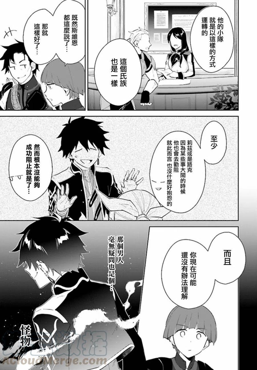 叹息的亡灵好想隐退-最弱猎手的最强队伍养成术-16话