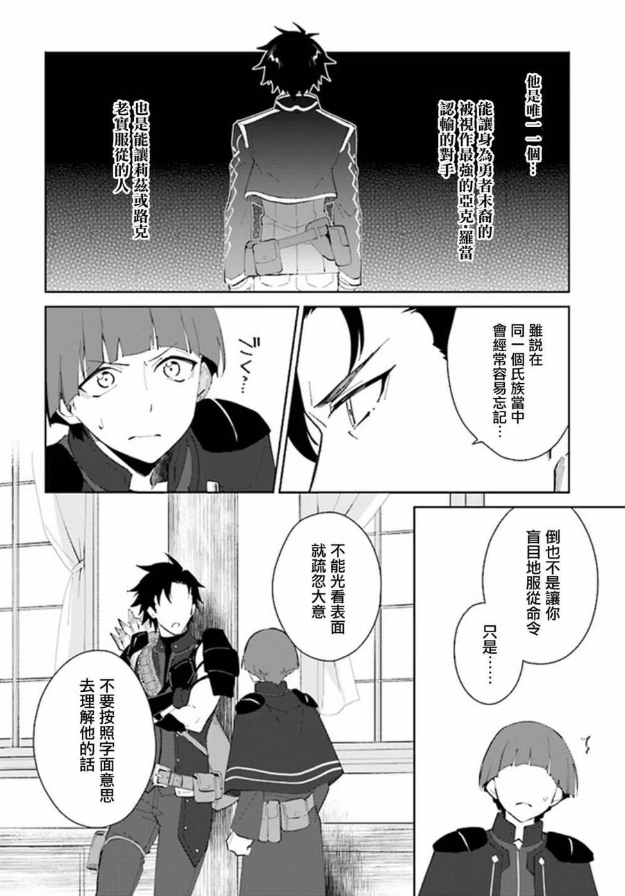 叹息的亡灵好想隐退-最弱猎手的最强队伍养成术-16话