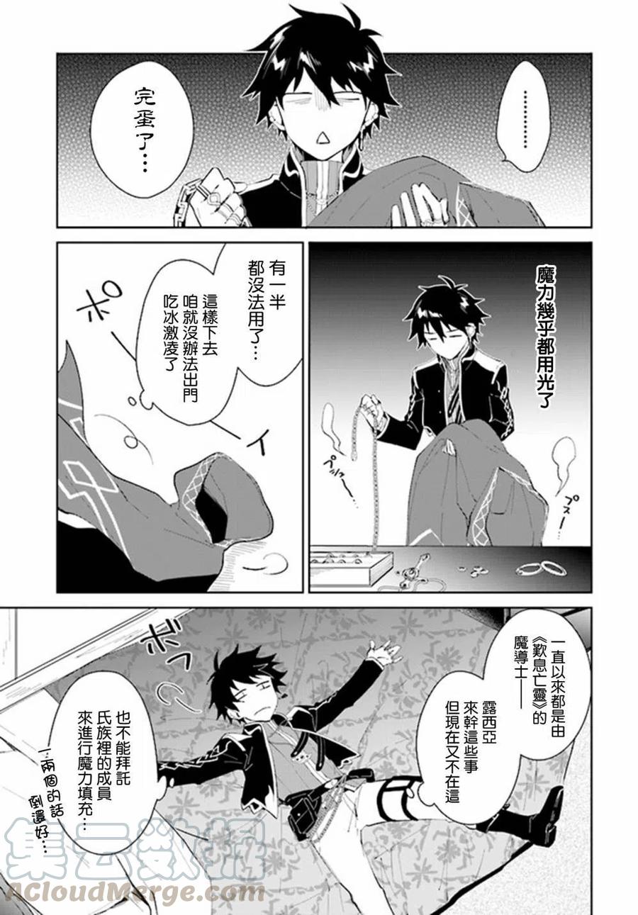 叹息的亡灵好想隐退-最弱猎手的最强队伍养成术-16话