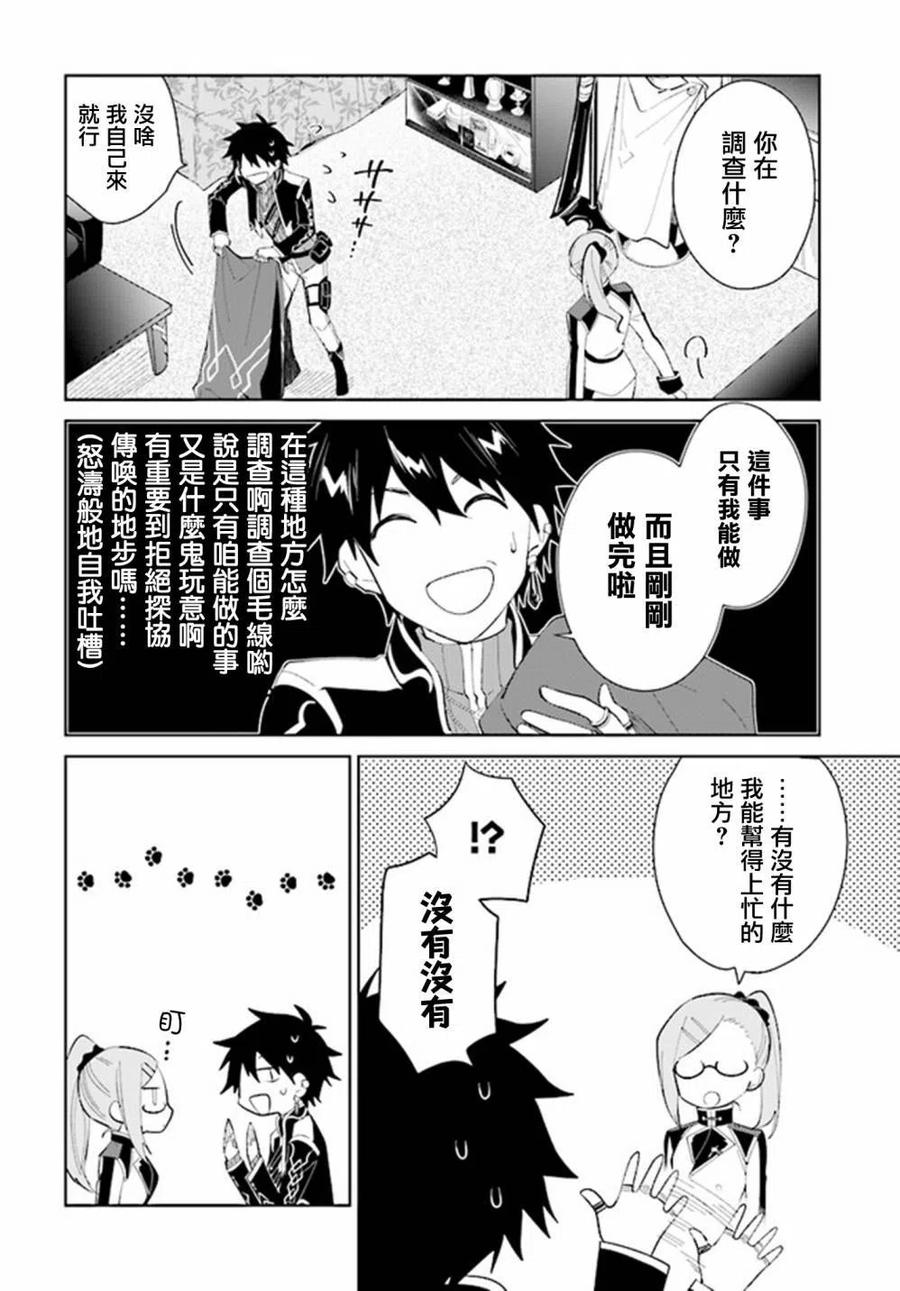 叹息的亡灵好想隐退-最弱猎手的最强队伍养成术-16话