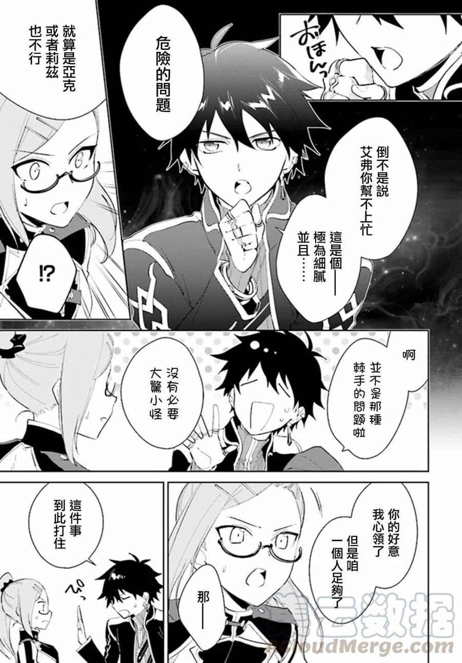 叹息的亡灵好想隐退-最弱猎手的最强队伍养成术-16话