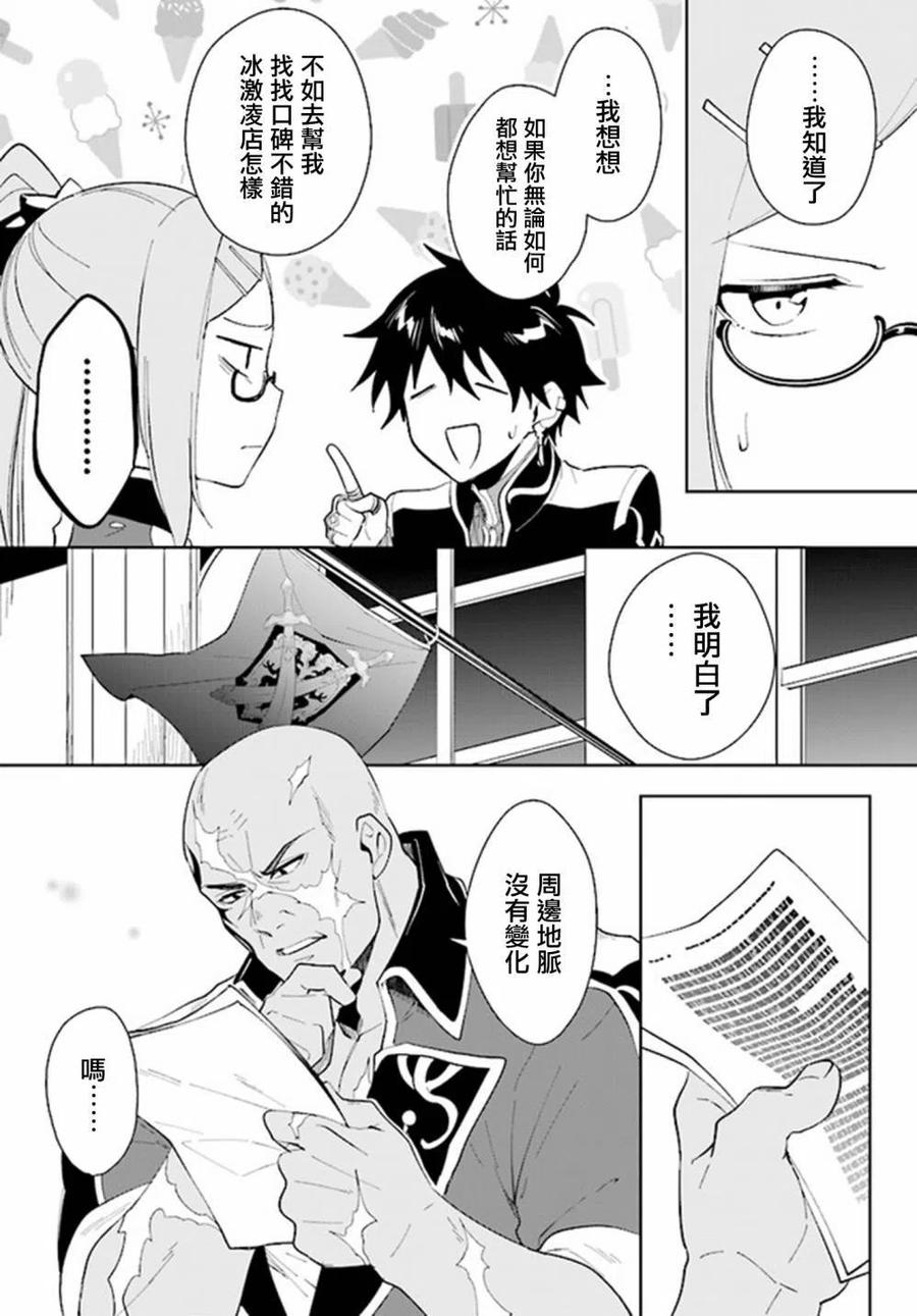 叹息的亡灵好想隐退-最弱猎手的最强队伍养成术-16话