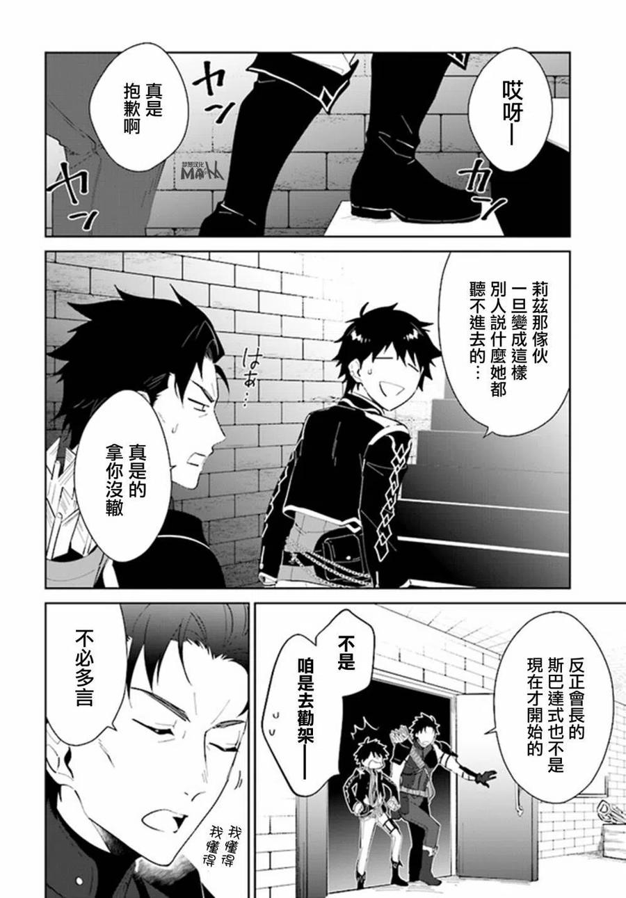 叹息的亡灵好想隐退-最弱猎手的最强队伍养成术-16话