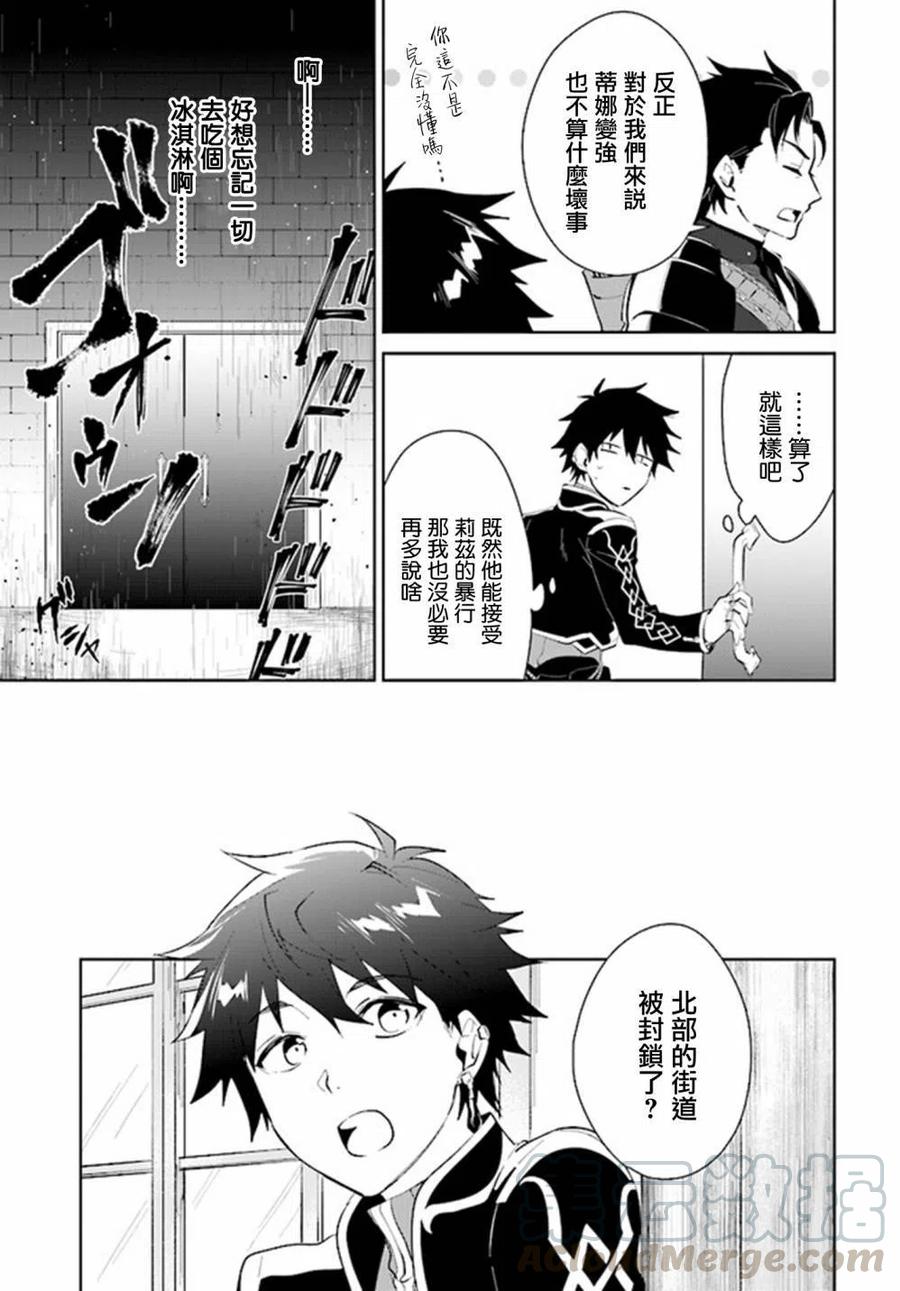 叹息的亡灵好想隐退-最弱猎手的最强队伍养成术-16话