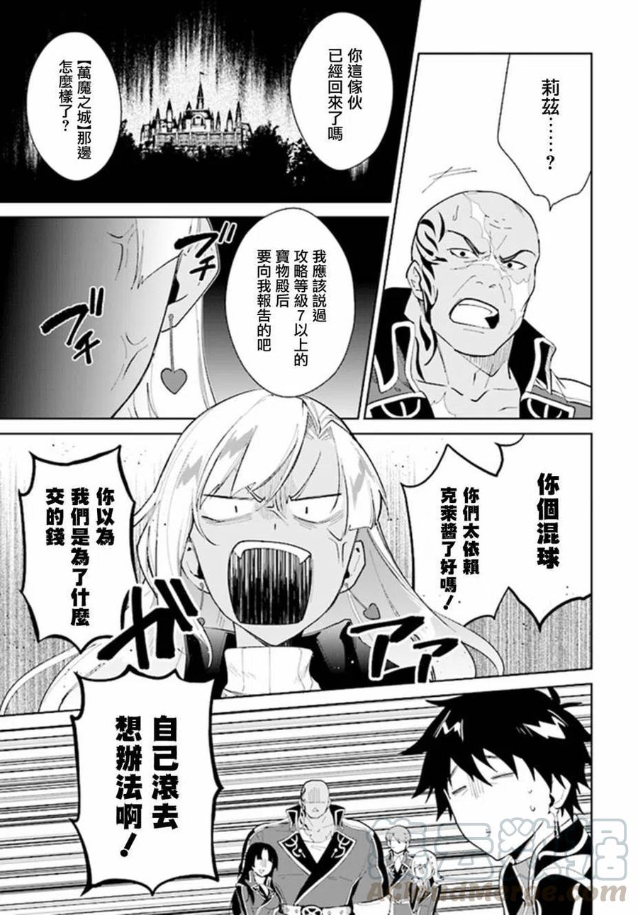 叹息的亡灵好想隐退-最弱猎手的最强队伍养成术-17话