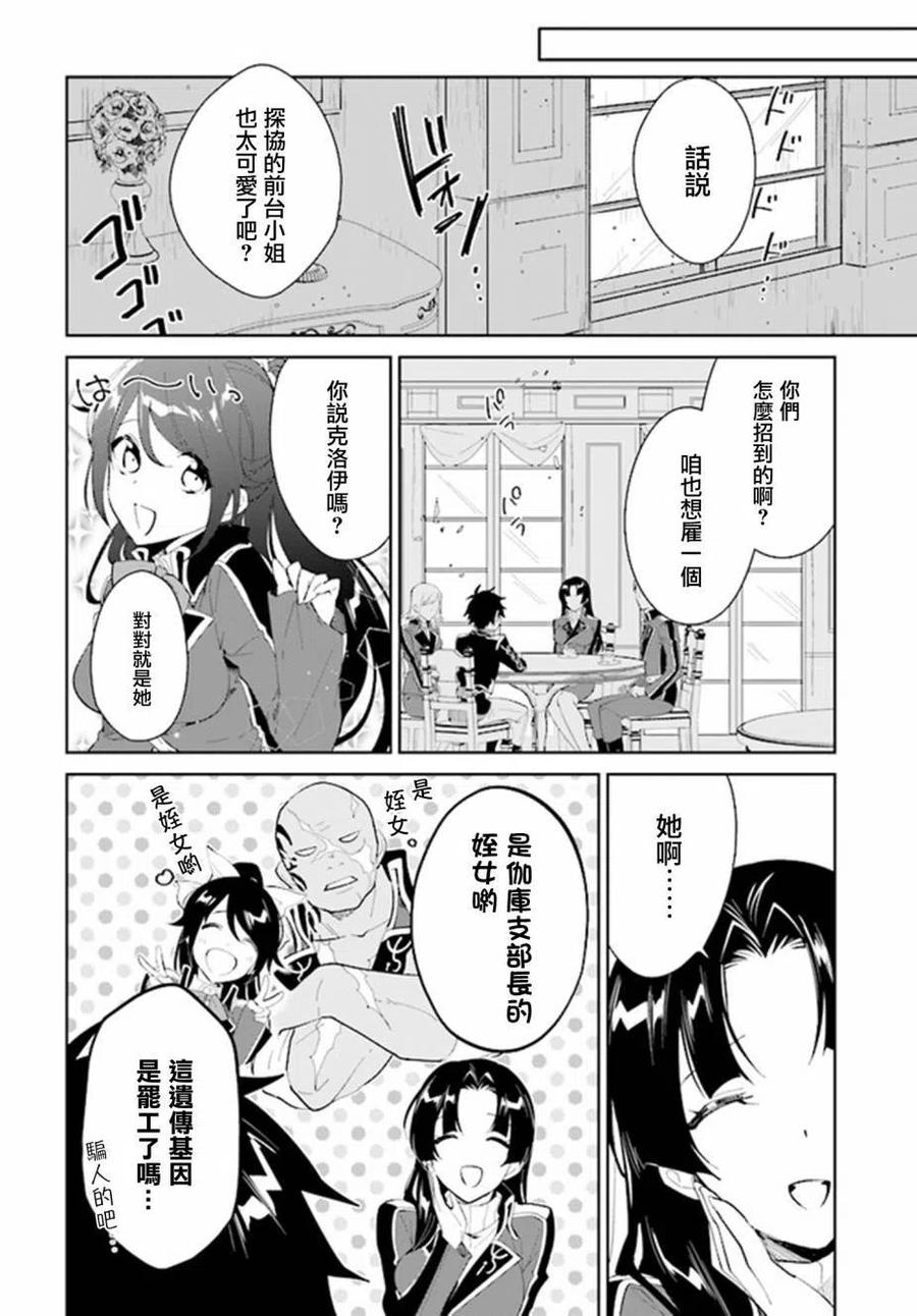 叹息的亡灵好想隐退-最弱猎手的最强队伍养成术-17话