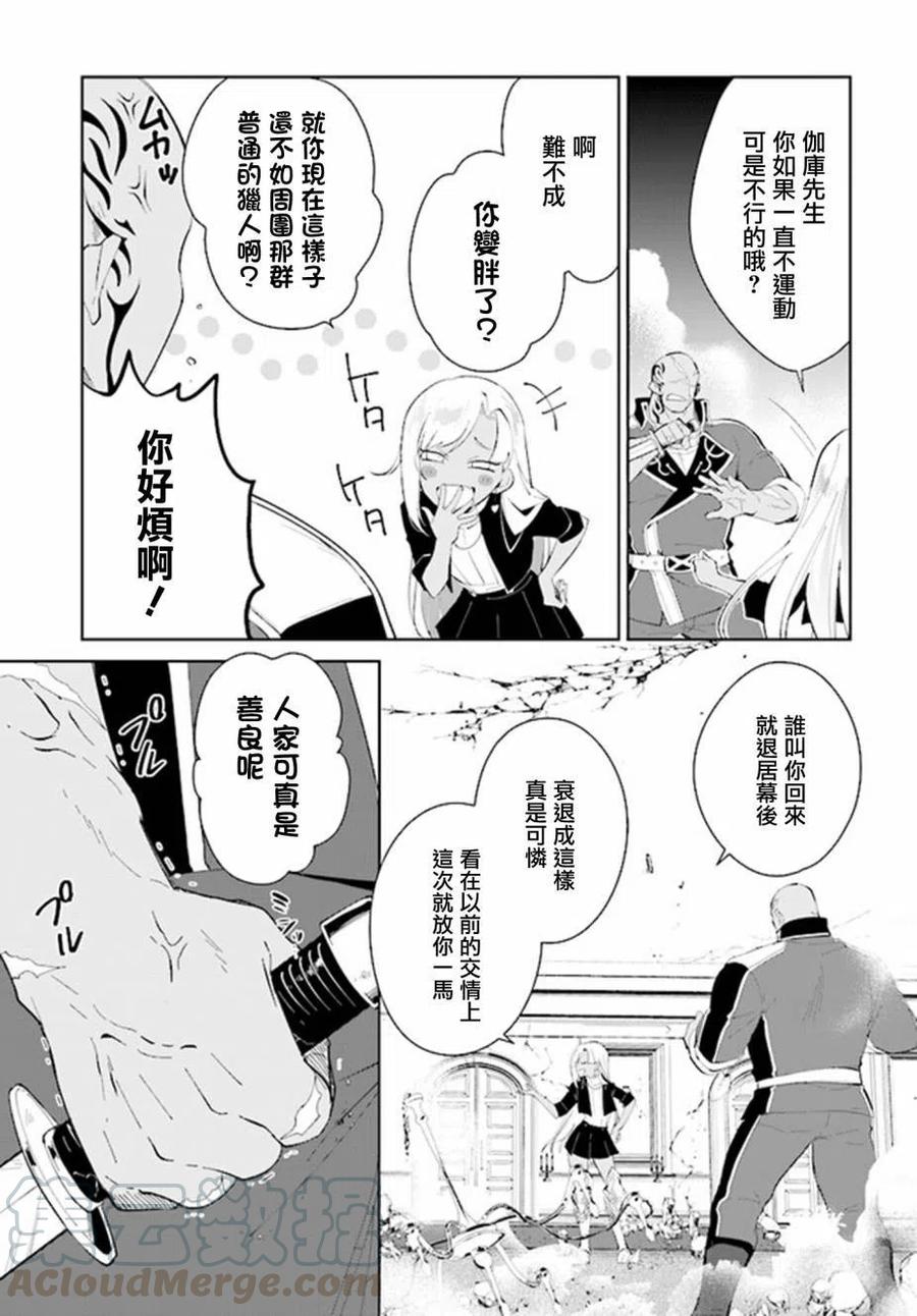 叹息的亡灵好想隐退-最弱猎手的最强队伍养成术-17话