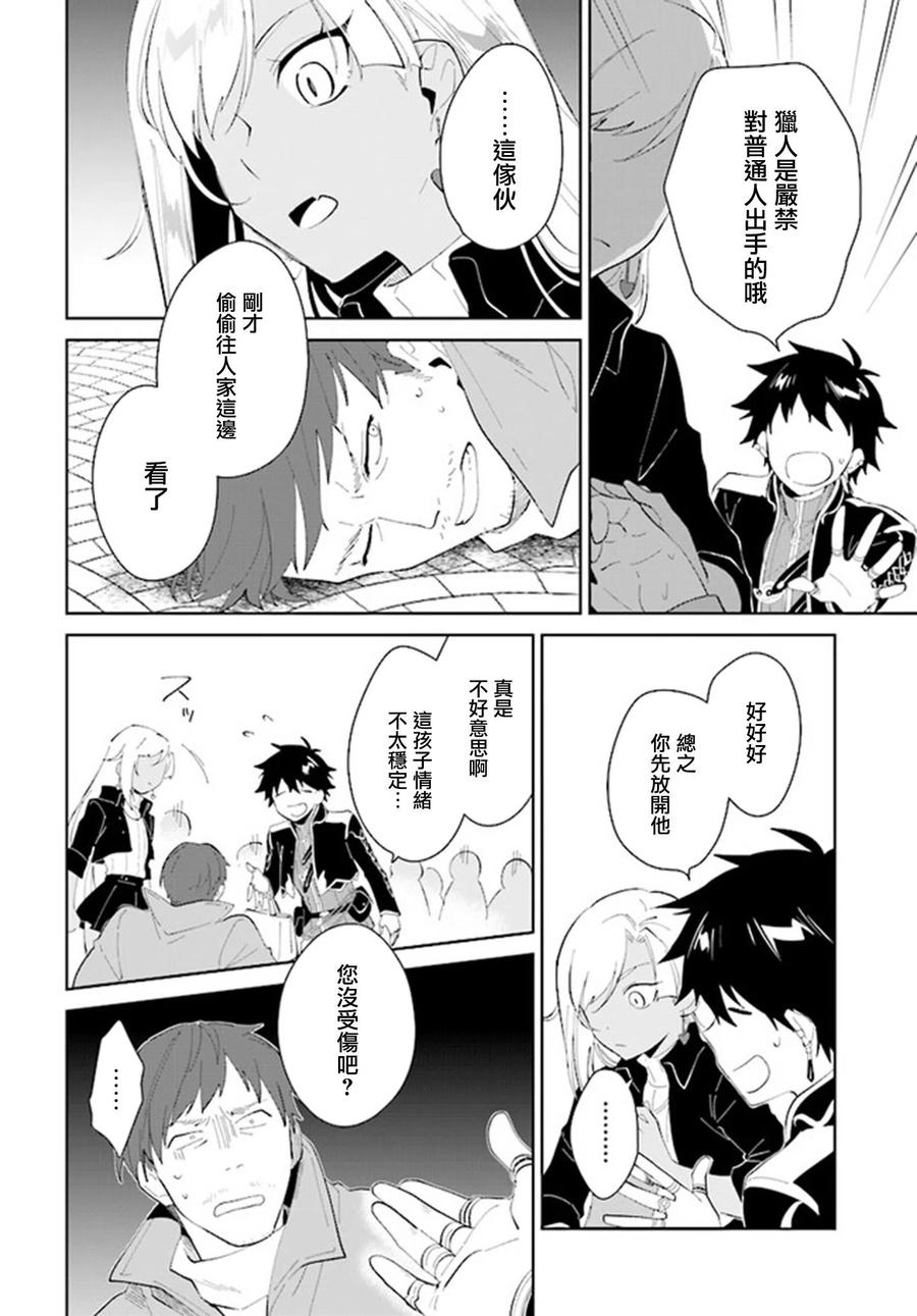 叹息的亡灵好想隐退-最弱猎手的最强队伍养成术-18话