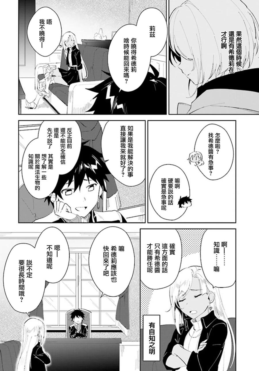 叹息的亡灵好想隐退-最弱猎手的最强队伍养成术-18话