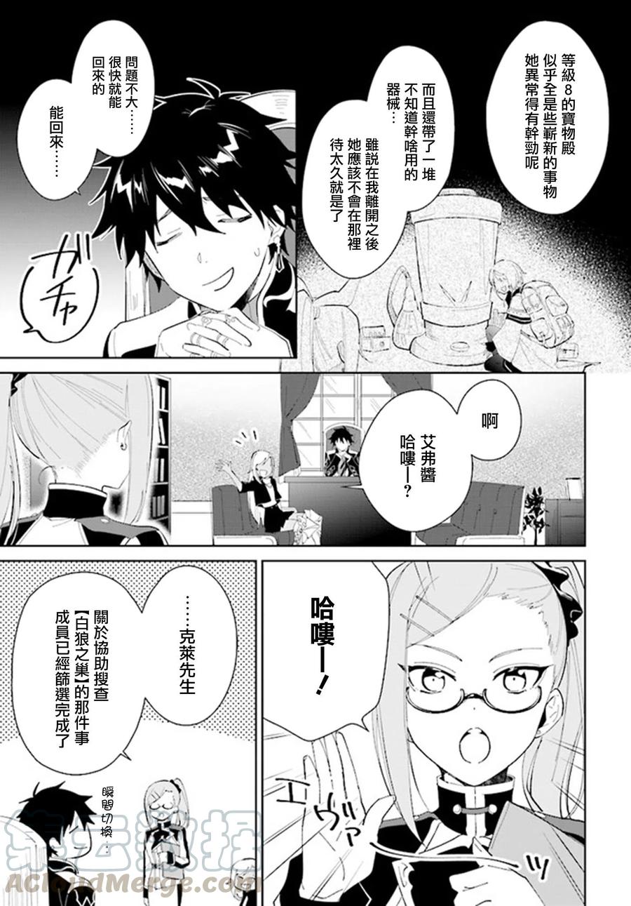 叹息的亡灵好想隐退-最弱猎手的最强队伍养成术-18话