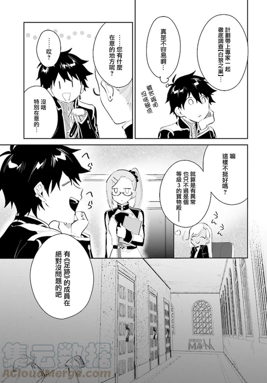 叹息的亡灵好想隐退-最弱猎手的最强队伍养成术-18话