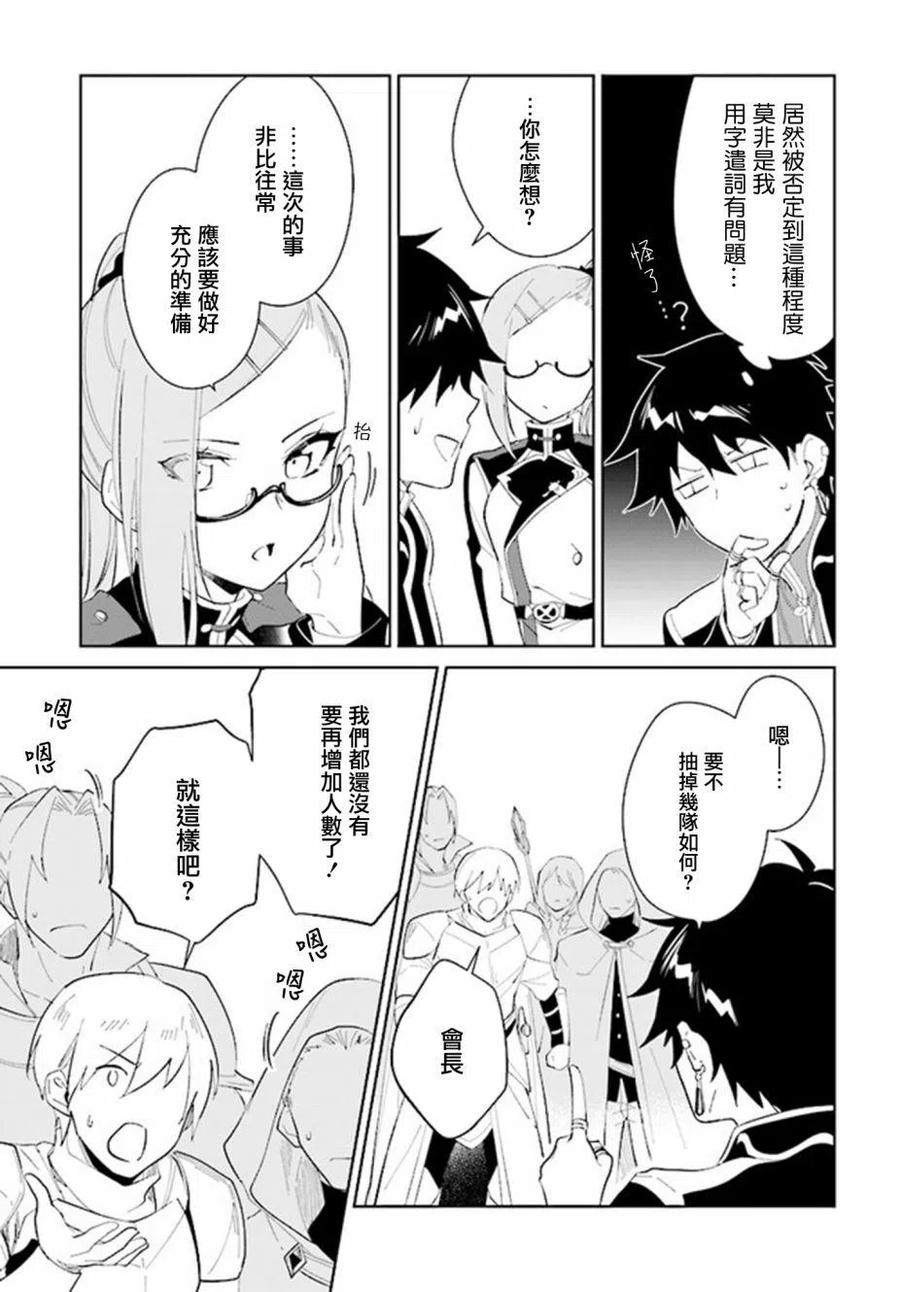 叹息的亡灵好想隐退-最弱猎手的最强队伍养成术-19话