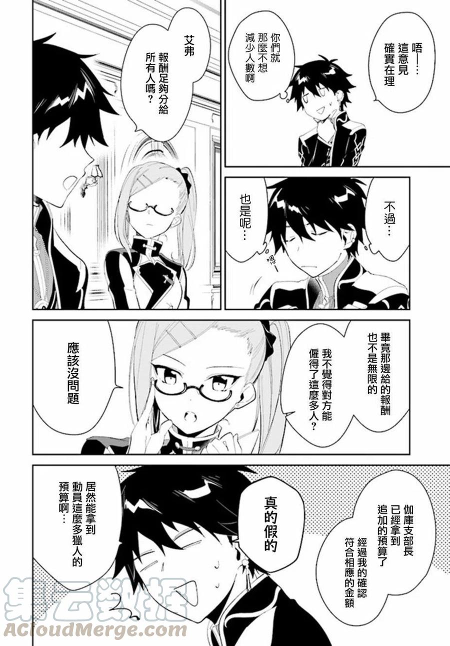 叹息的亡灵好想隐退-最弱猎手的最强队伍养成术-19话