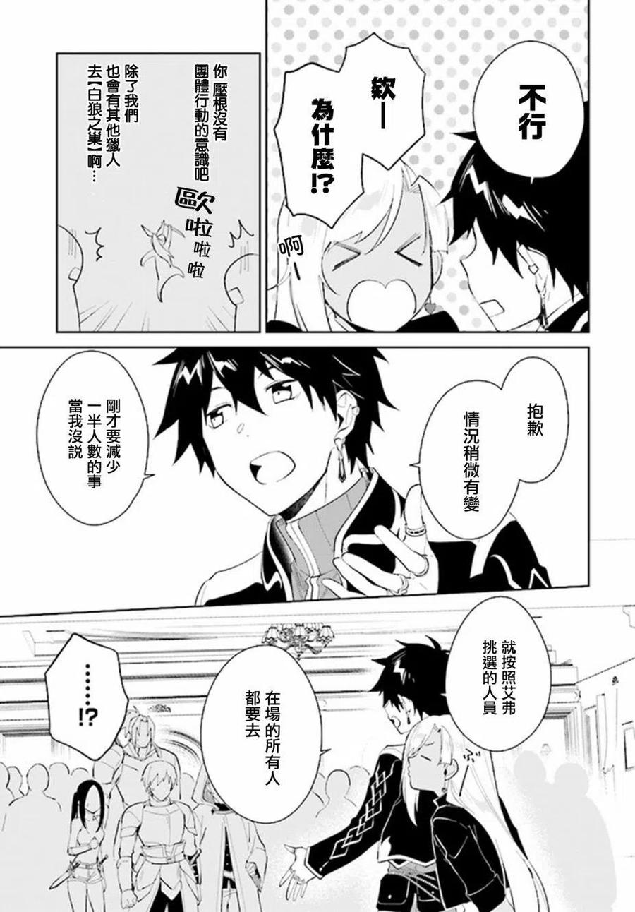 叹息的亡灵好想隐退-最弱猎手的最强队伍养成术-19话