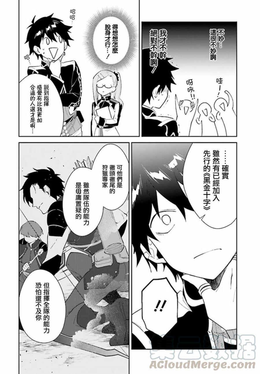 叹息的亡灵好想隐退-最弱猎手的最强队伍养成术-19话