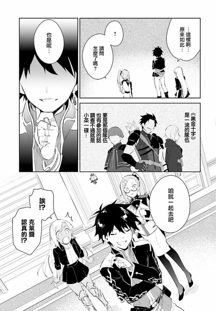 叹息的亡灵好想隐退-最弱猎手的最强队伍养成术-19话