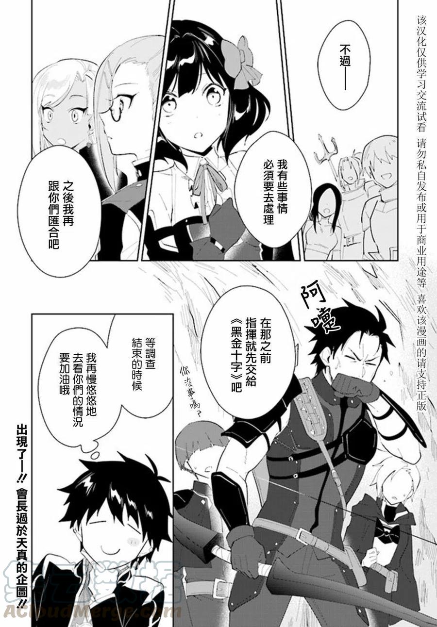 叹息的亡灵好想隐退-最弱猎手的最强队伍养成术-19话