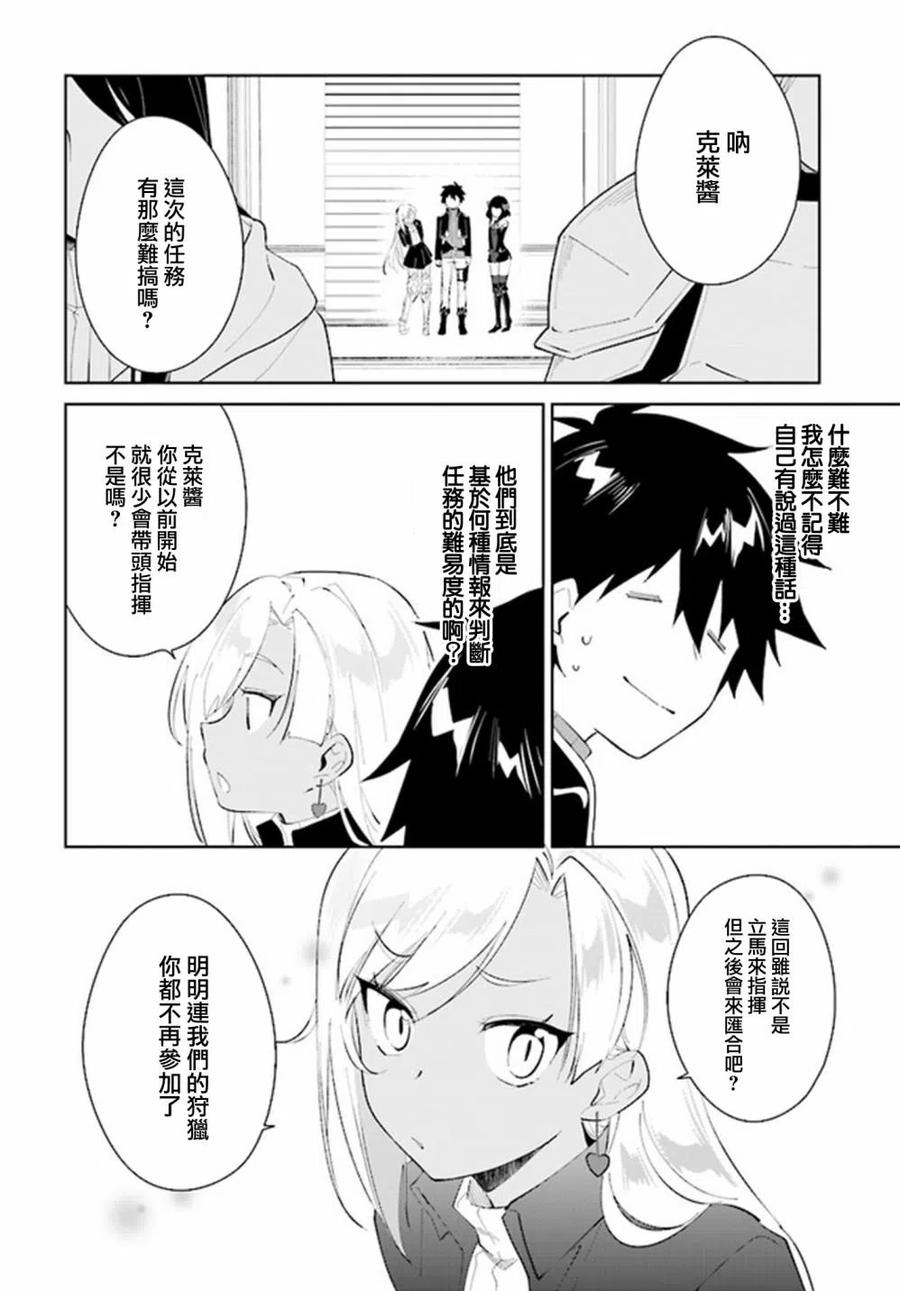 叹息的亡灵好想隐退-最弱猎手的最强队伍养成术-20话