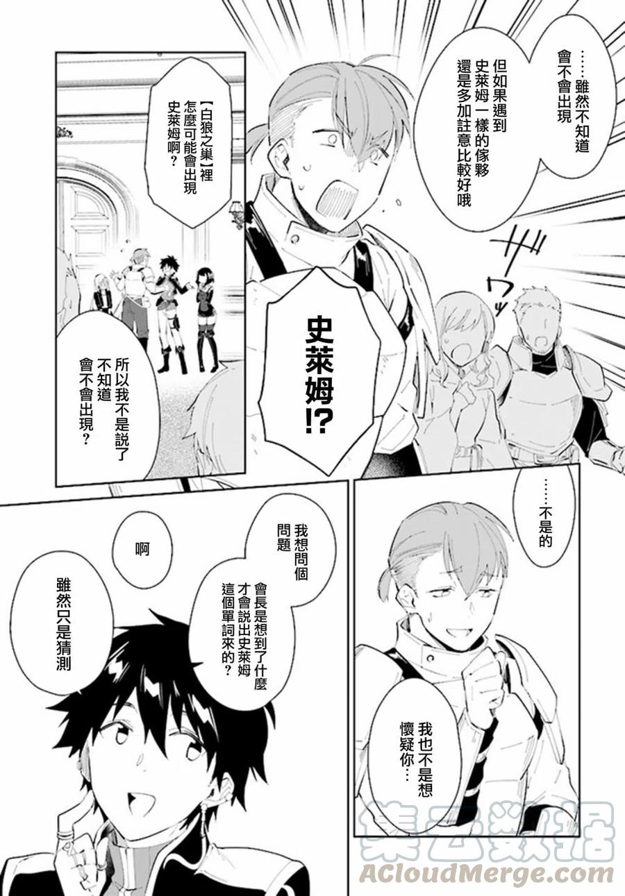 叹息的亡灵好想隐退-最弱猎手的最强队伍养成术-20话