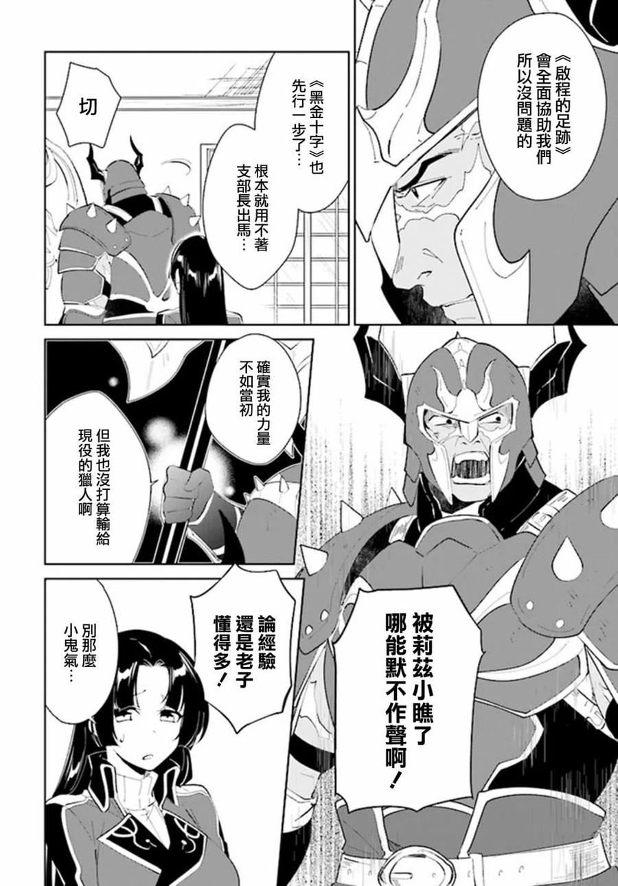 叹息的亡灵好想隐退-最弱猎手的最强队伍养成术-20话