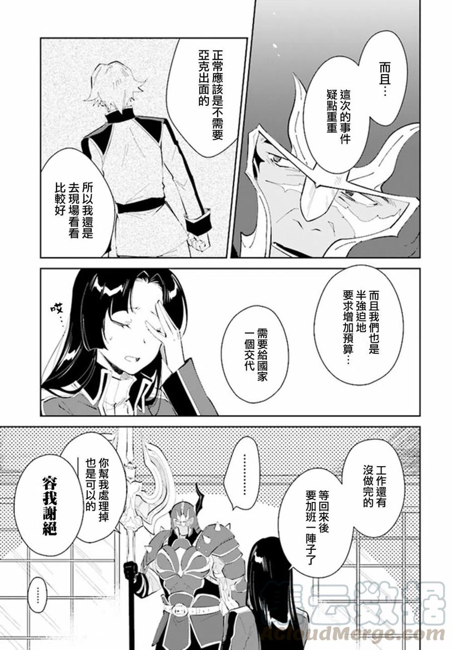 叹息的亡灵好想隐退-最弱猎手的最强队伍养成术-20话