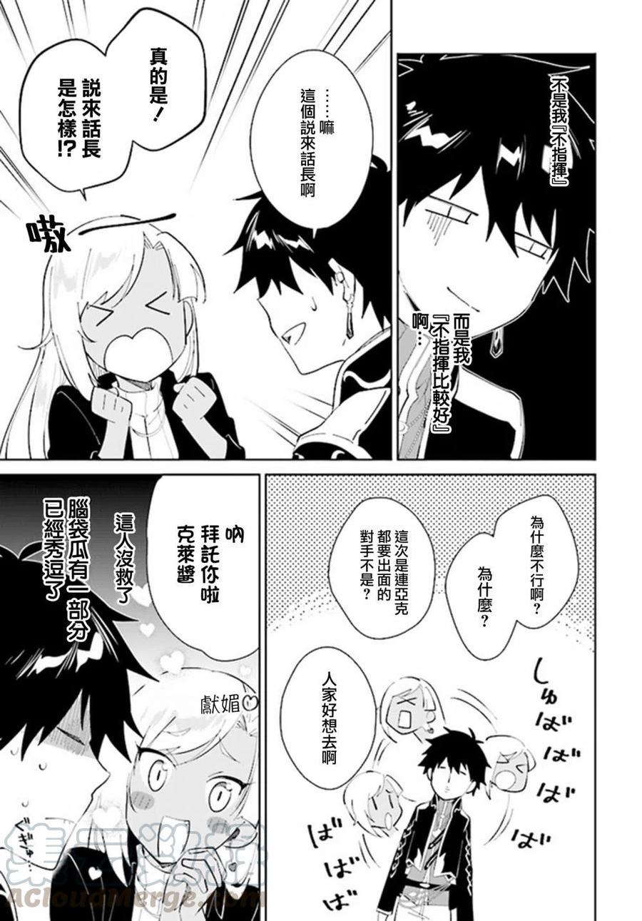 叹息的亡灵好想隐退-最弱猎手的最强队伍养成术-20话