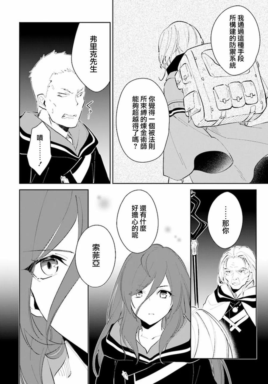 叹息的亡灵好想隐退-最弱猎手的最强队伍养成术-20话