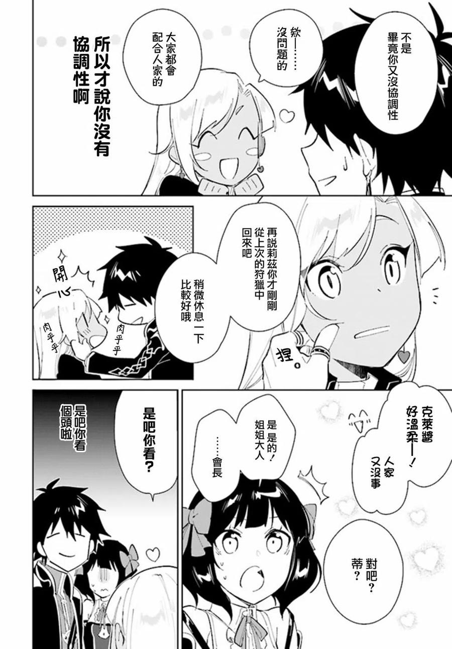 叹息的亡灵好想隐退-最弱猎手的最强队伍养成术-20话