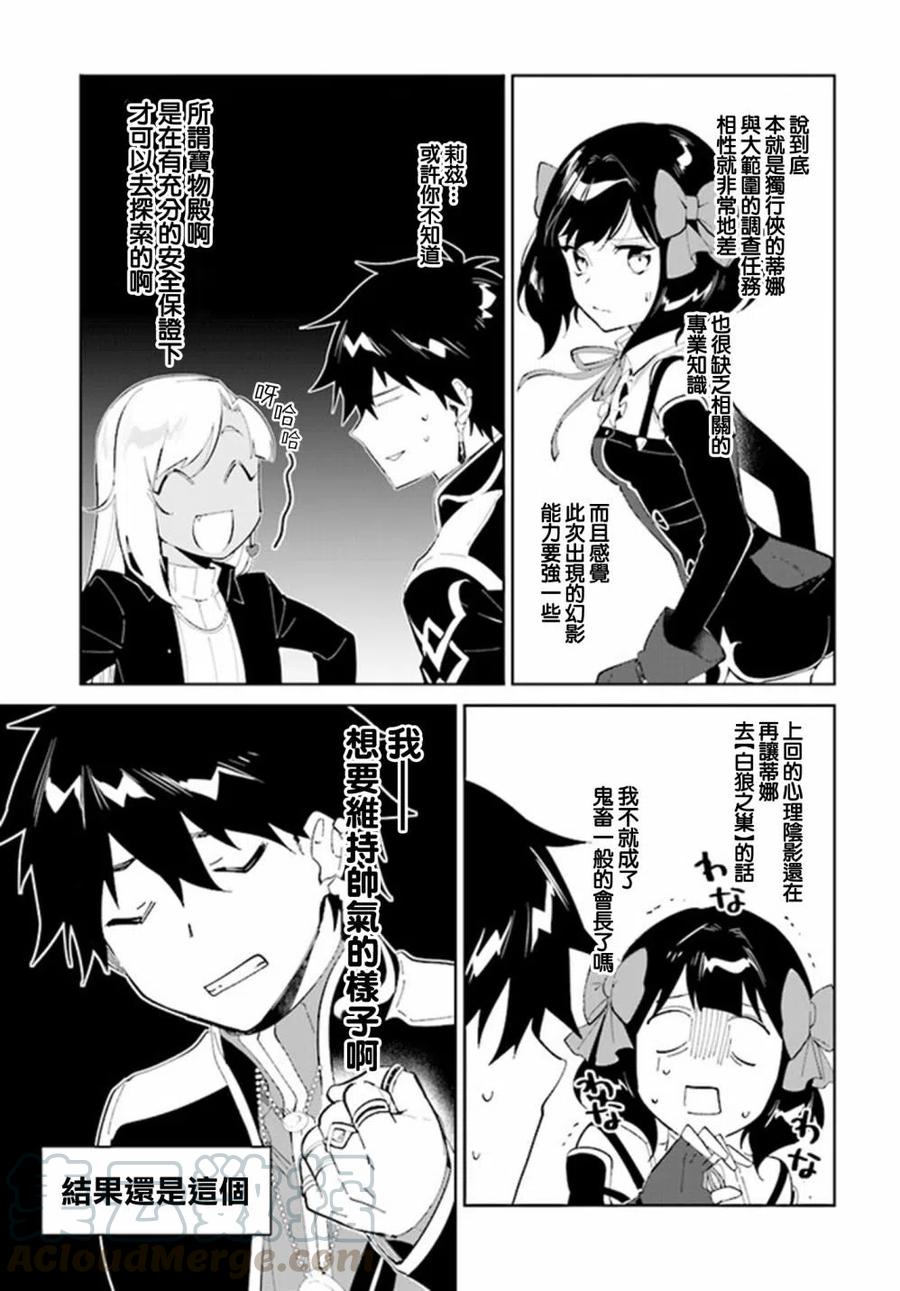 叹息的亡灵好想隐退-最弱猎手的最强队伍养成术-20话