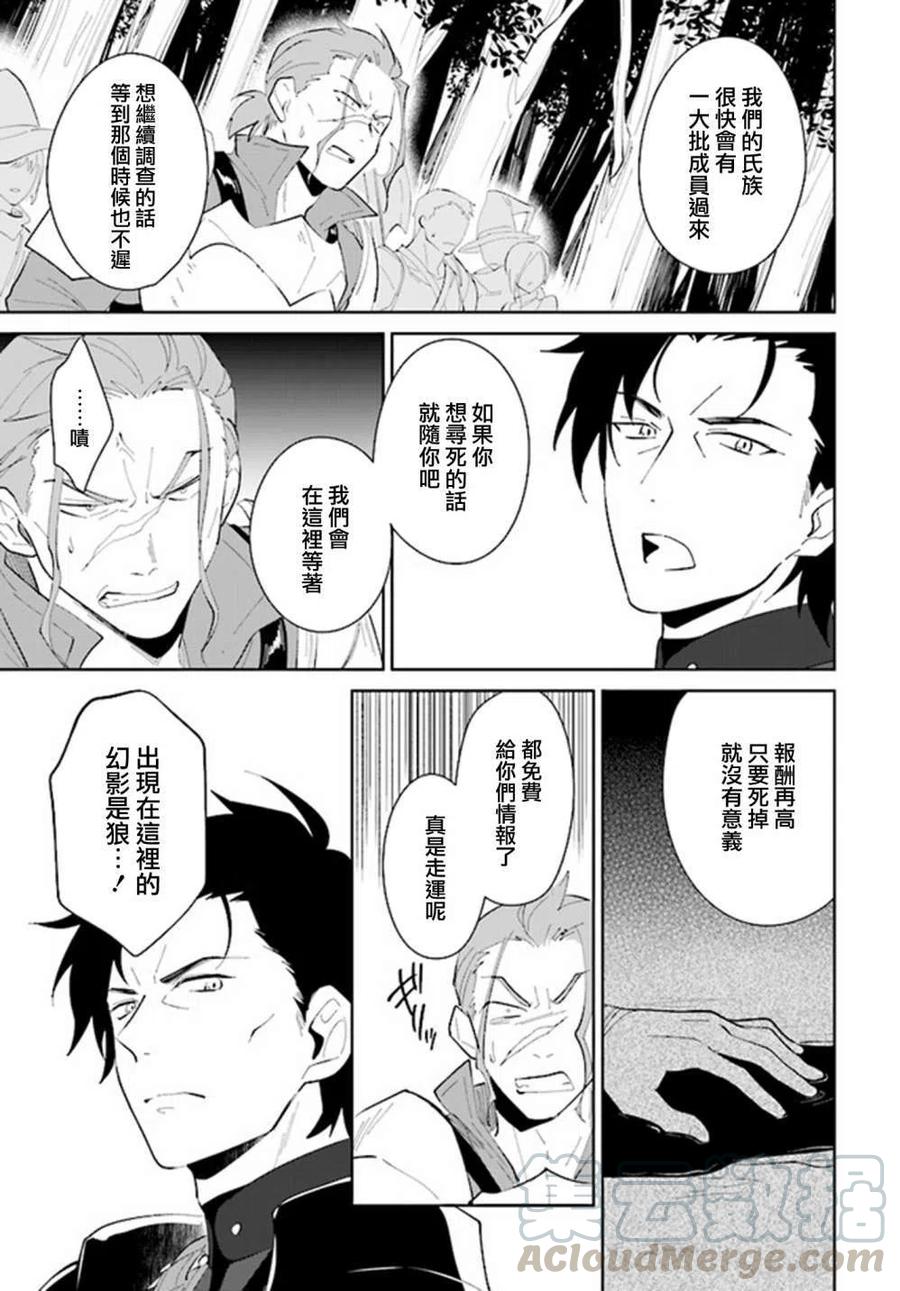 叹息的亡灵好想隐退-最弱猎手的最强队伍养成术-21话